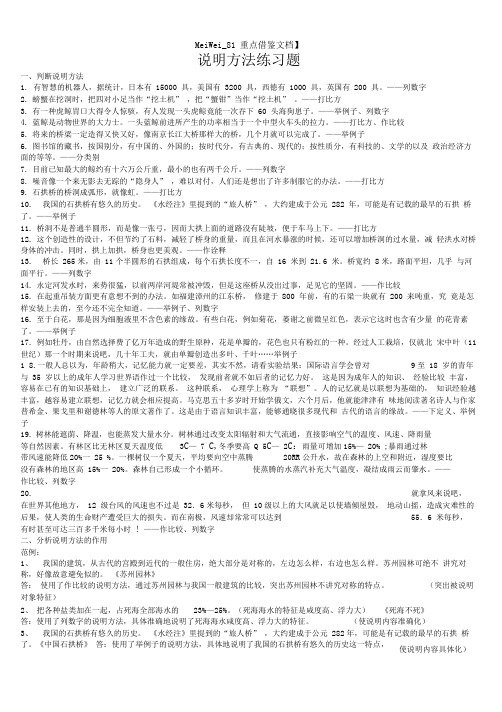 说明方法练习题
