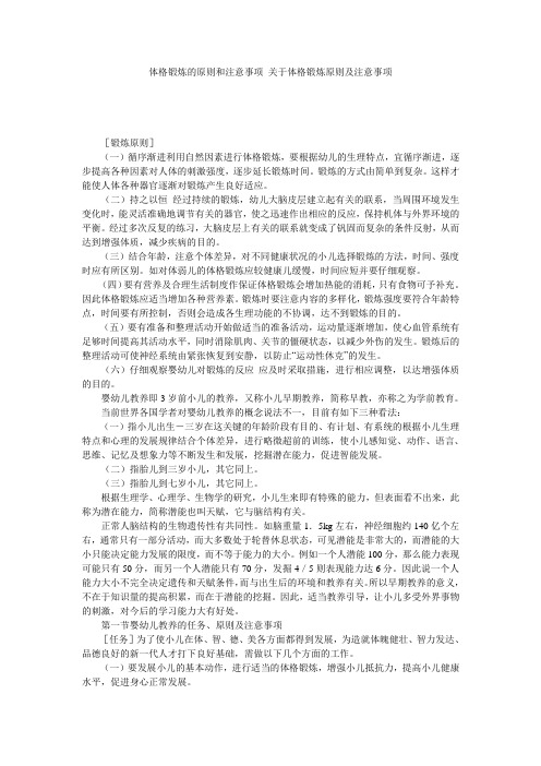 体格锻炼的原则和注意事项_关于体格锻炼原则及注意事项