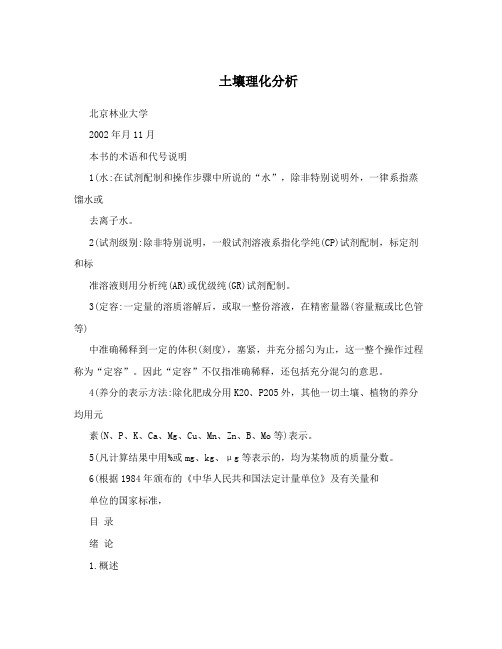 土壤理化分析
