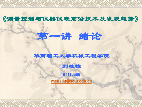 绪论