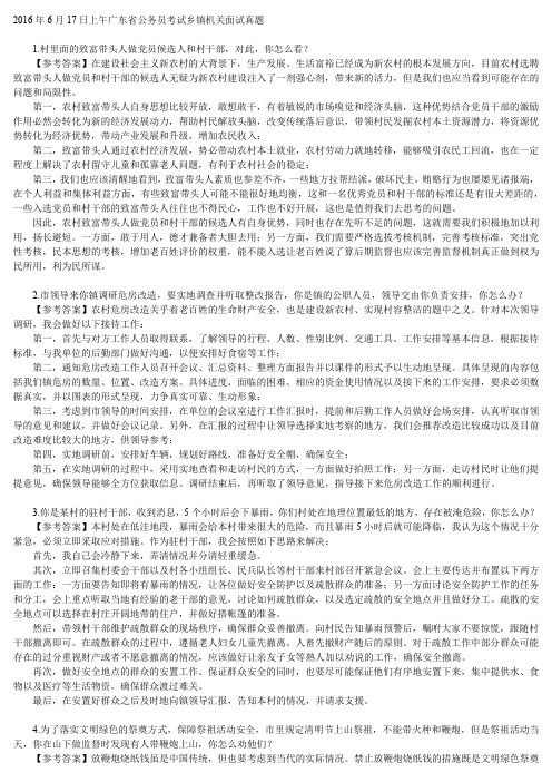 广东近年乡镇面试试题