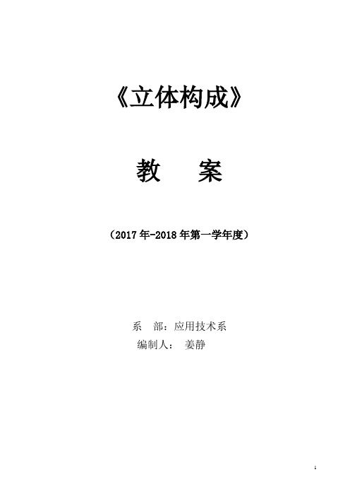 立体构成教案—详案