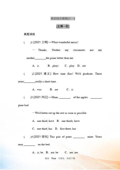 【中考】英语总复习(外研版)：专题十一 主谓一致