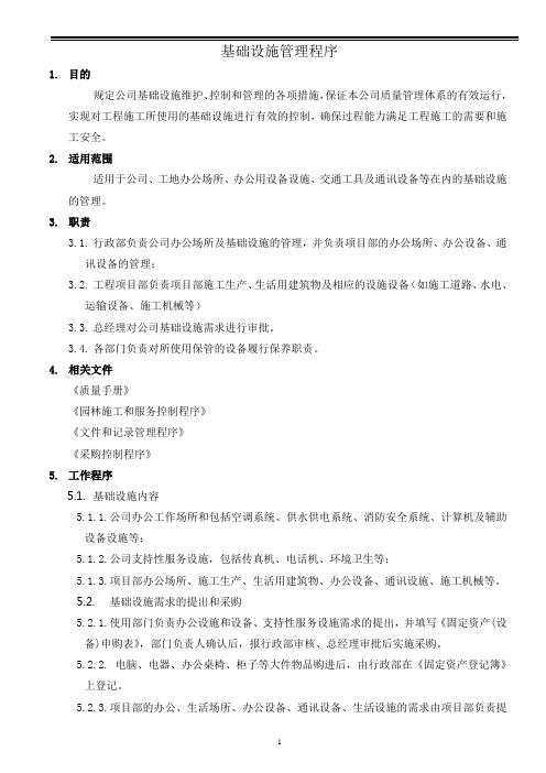 基础设施管理程序