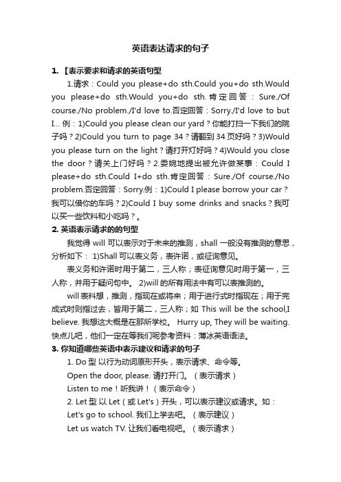 英语表达请求的句子