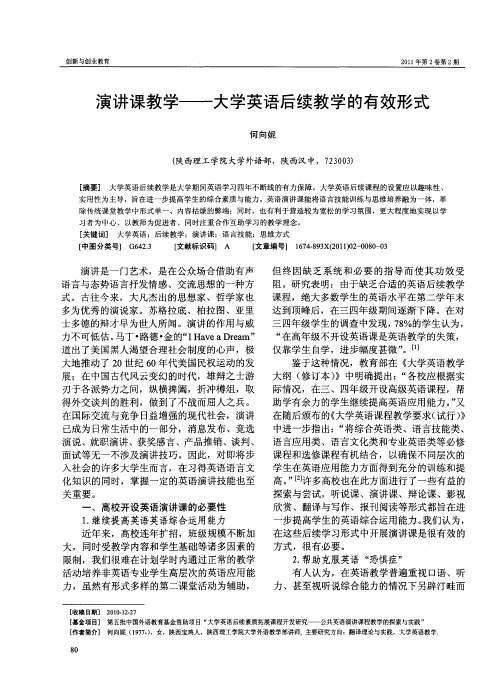 演讲课教学——大学英语后续教学的有效形式