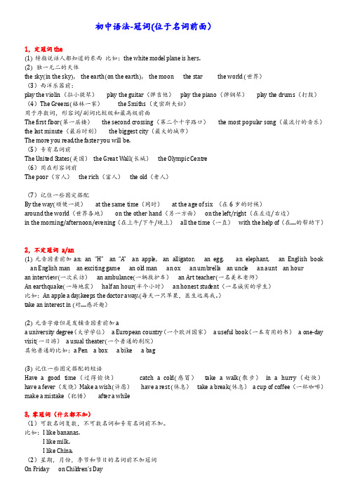 2021年英语中考语法冠词知识点及练习题