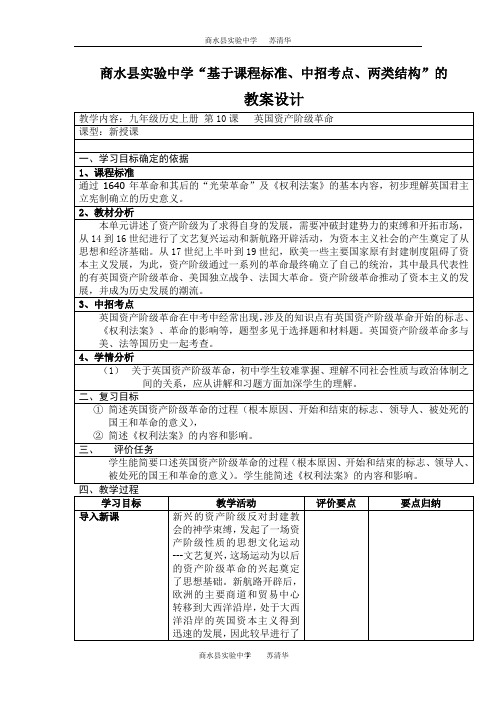 九史上册 第10课英国资产阶级革命  教案