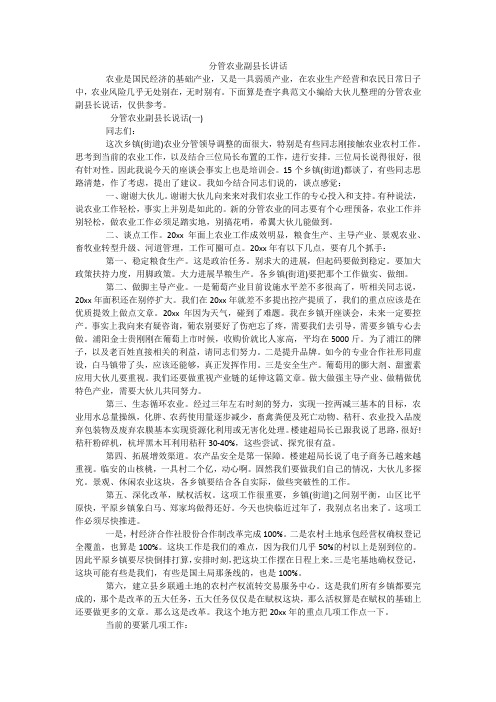 分管农业副县长讲话