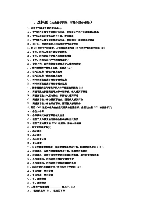 建筑环境学课后期末复习资料