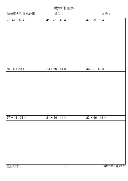 幼儿园小学数学50以内加减法混合练习240道题(包括横式和竖式)