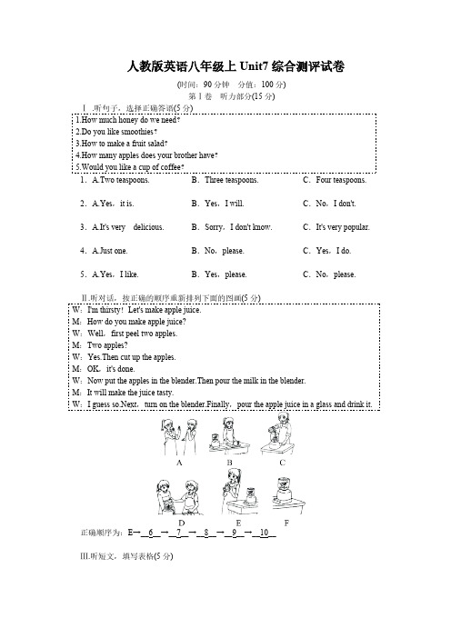 《初中同步测控全优设计》人教版八年级英语上册综合测评：Unit7(含答案)