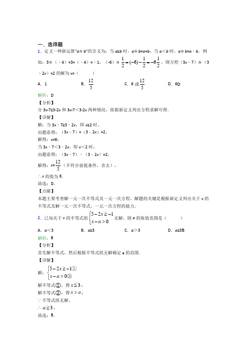 人教版初中七年级数学下册第九单元《不等式与不等式组》经典复习题(含答案解析)