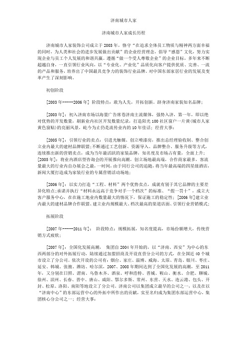 济南城市人家怎么样