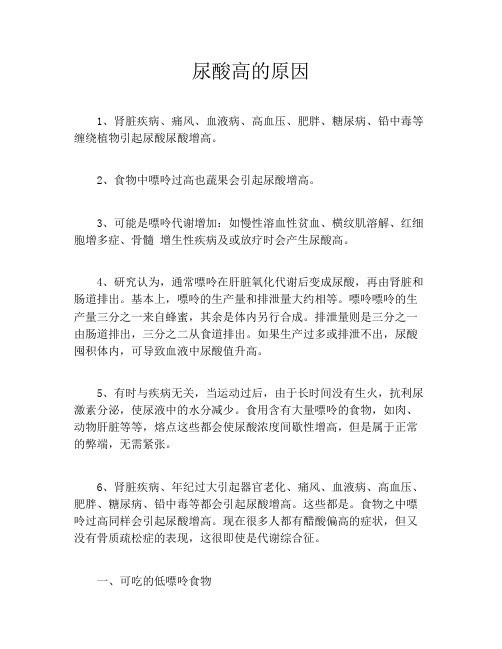 尿酸高的原因