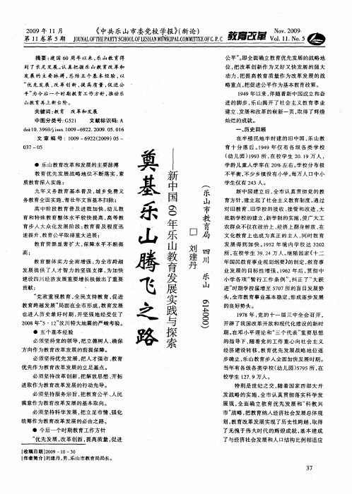 奠基乐山腾飞之路——新中国60年乐山教育发展实践与探索
