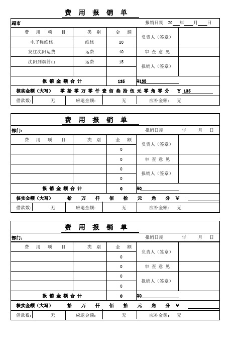 维修费用报销单模板--