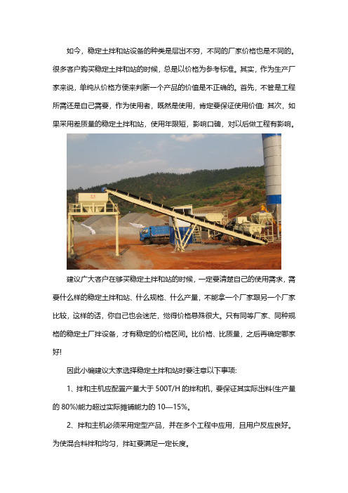 稳定土拌和站怎么选