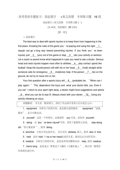 高考英语专题复习：语法填空+短文改错专项练习题16组(含答案)