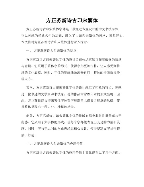 方正苏新诗古印宋繁体