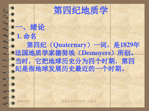 第四纪地质学