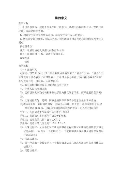 比的意义教学文档