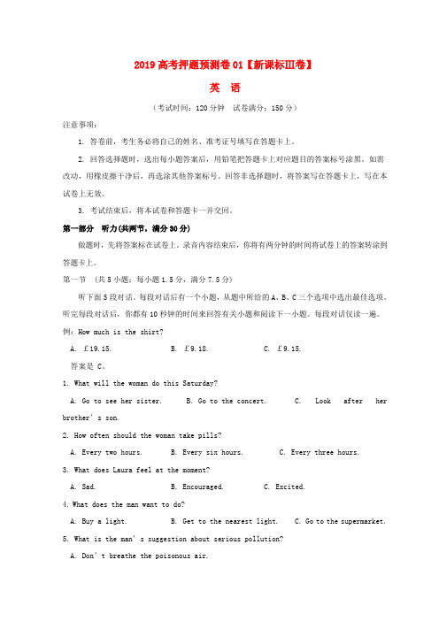 【新课标Ⅲ卷】2019届高考英语押题预测卷(含答案)