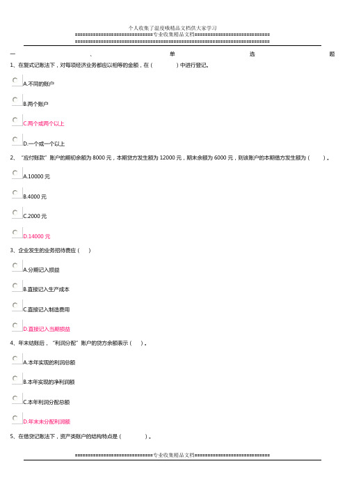 基础会计计分作业二