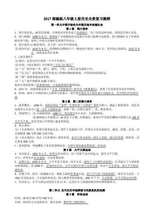 2018-2019学年八年级历史上册全册复习提纲