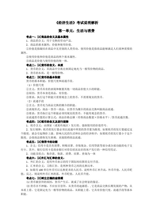 江苏省政治学业水平测试全整理