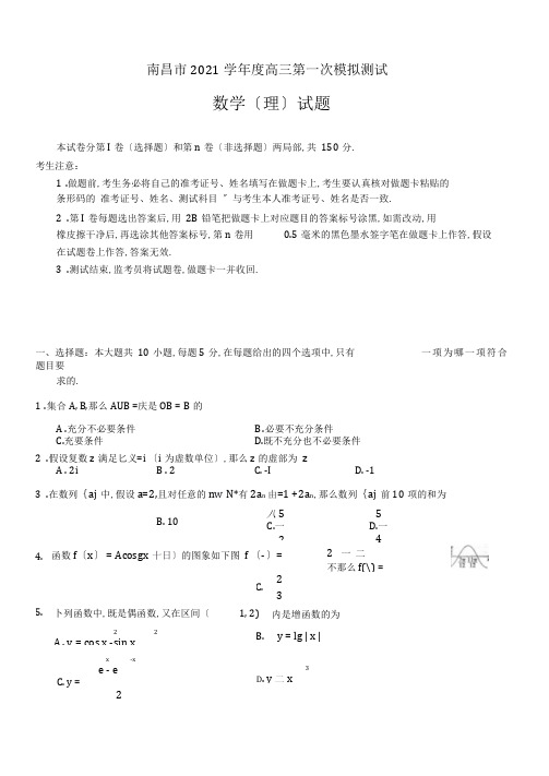 江西南昌市2019—2019学年度高三第一次模拟测试数学文
