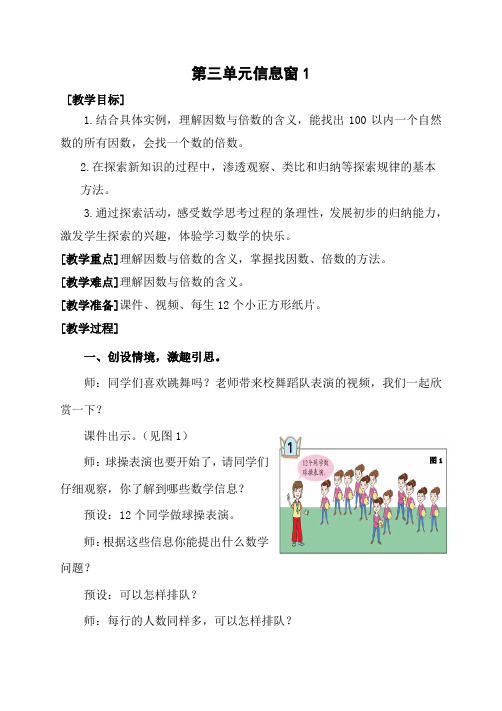第三单元信息窗1