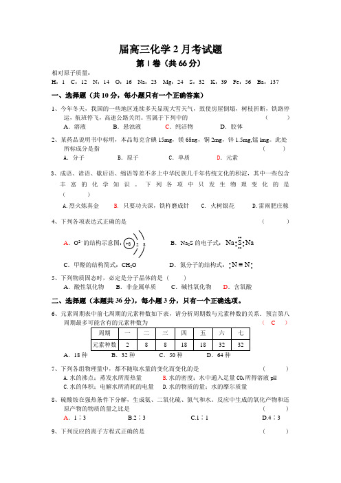 届高三化学2月考试题