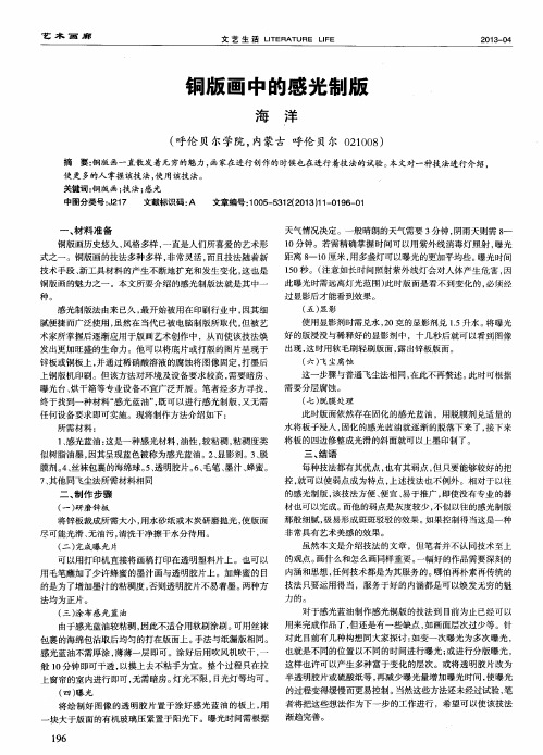 铜版画中的感光制版
