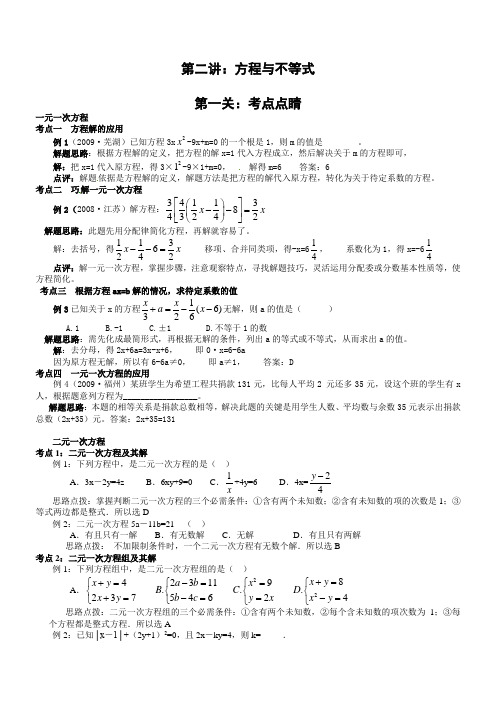 中考数学高分专题 二 《方程与不等式》考点-例题-过关训练