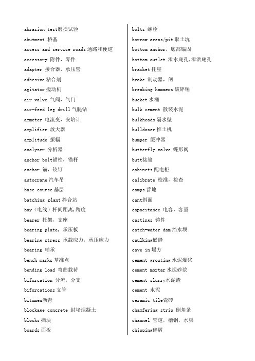 水电站工程500词