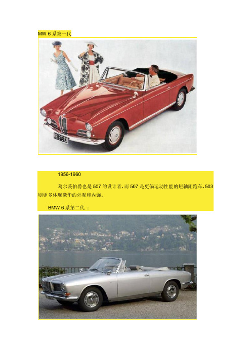 6系发展史
