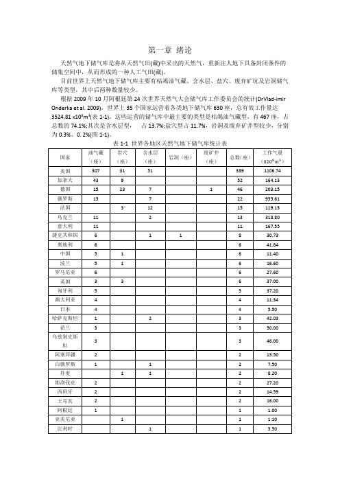 第一章 绪论