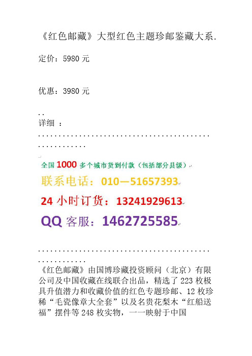 《红色邮藏》大型红色主题珍邮鉴藏大系.1