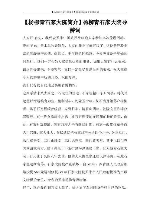 活动方案 【杨柳青石家大院简介】杨柳青石家大院导游词