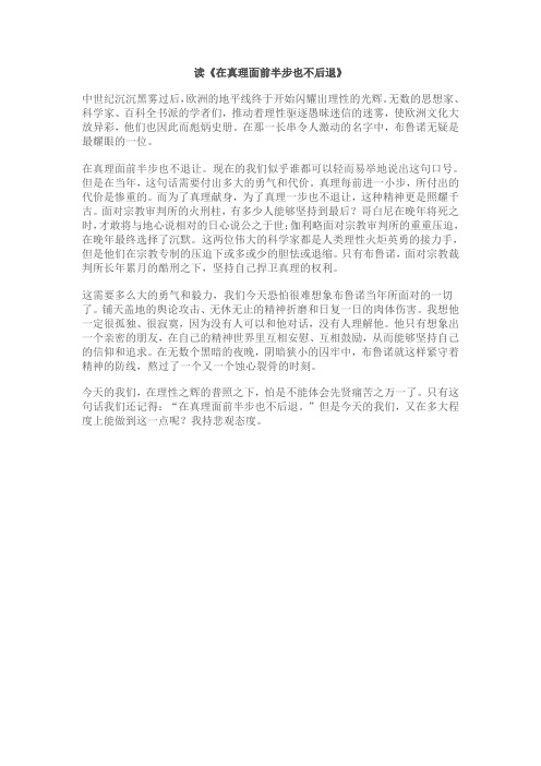 真理面前半步也不后退