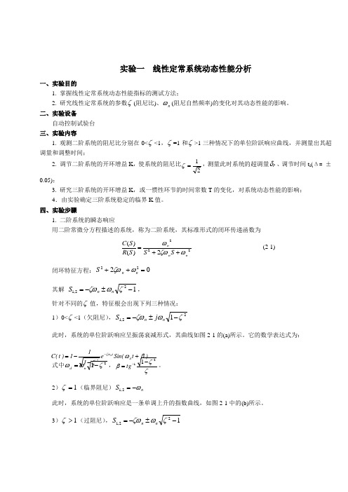 自动控制试验与matlab课件