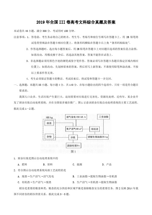 2019年全国III卷高考文科综合真题及答案