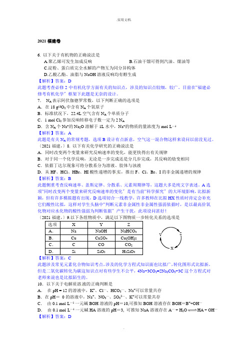 高考化学真题(含答案-解析)