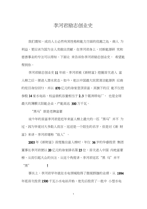 李河君励志创业史