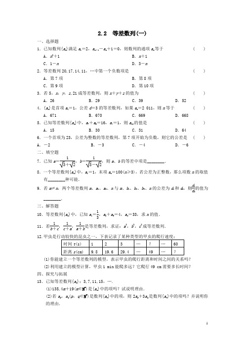 浙江版2013年高中数学 第二章 2.2等差数列(一)课时训练 新人教A版必修5