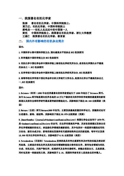 有机化学杂志