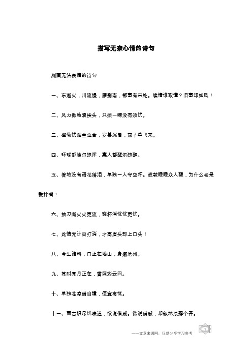 描写无奈心情的诗句