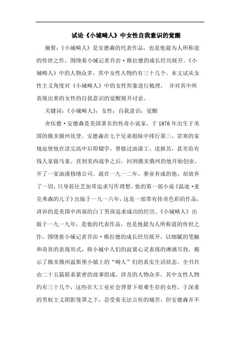 《小城畸人》中女性自我意识的觉醒