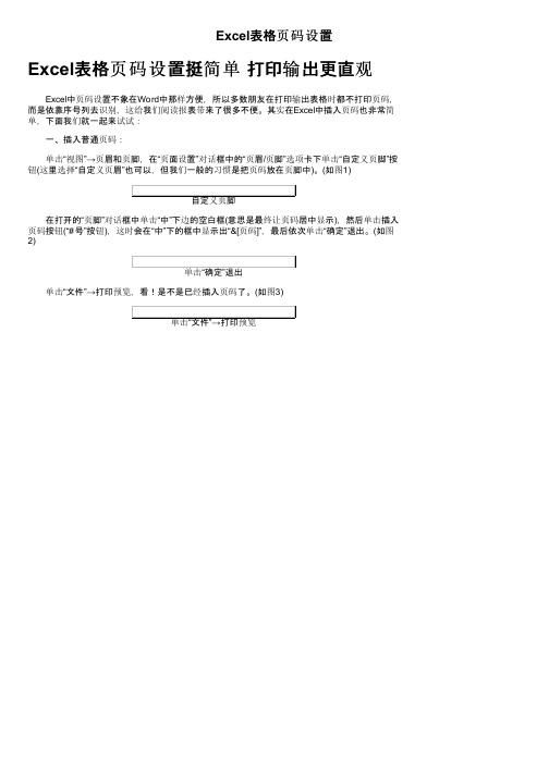 Excel表格页码设置